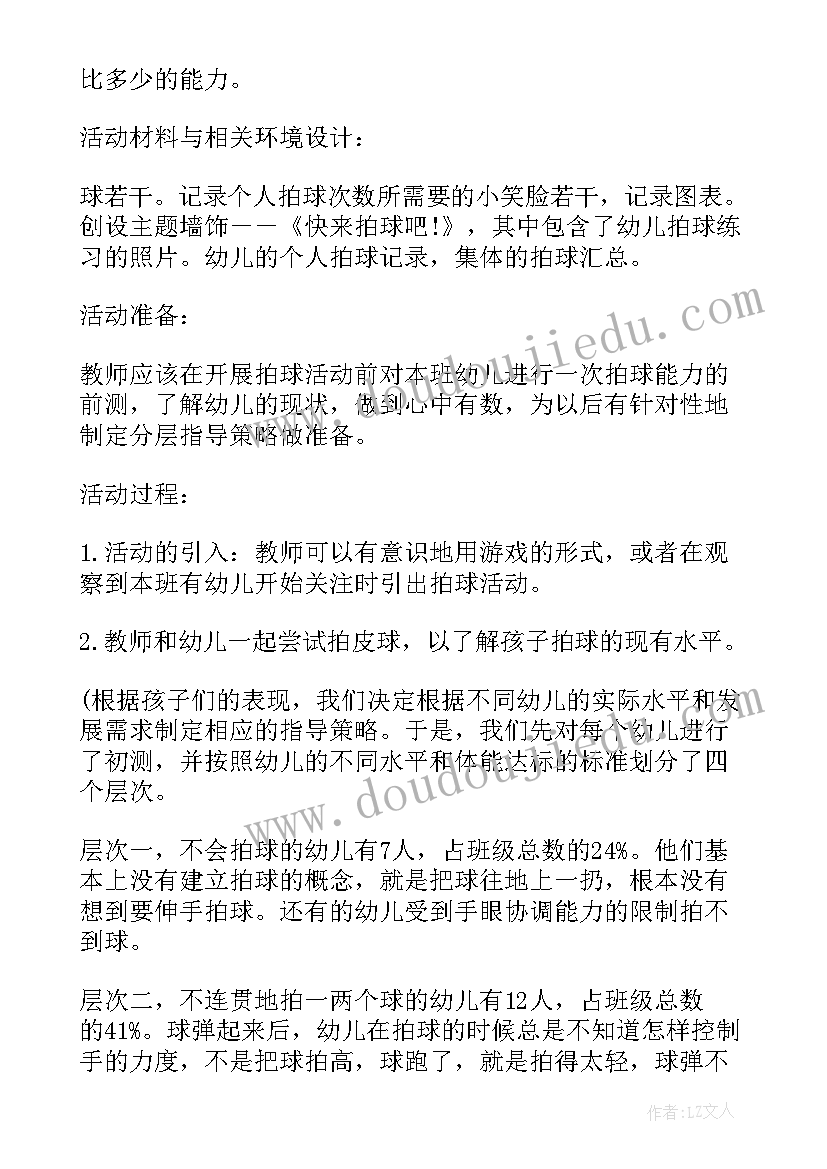 最新小班小皮球教案重难点 幼儿园小班皮球教案(汇总15篇)