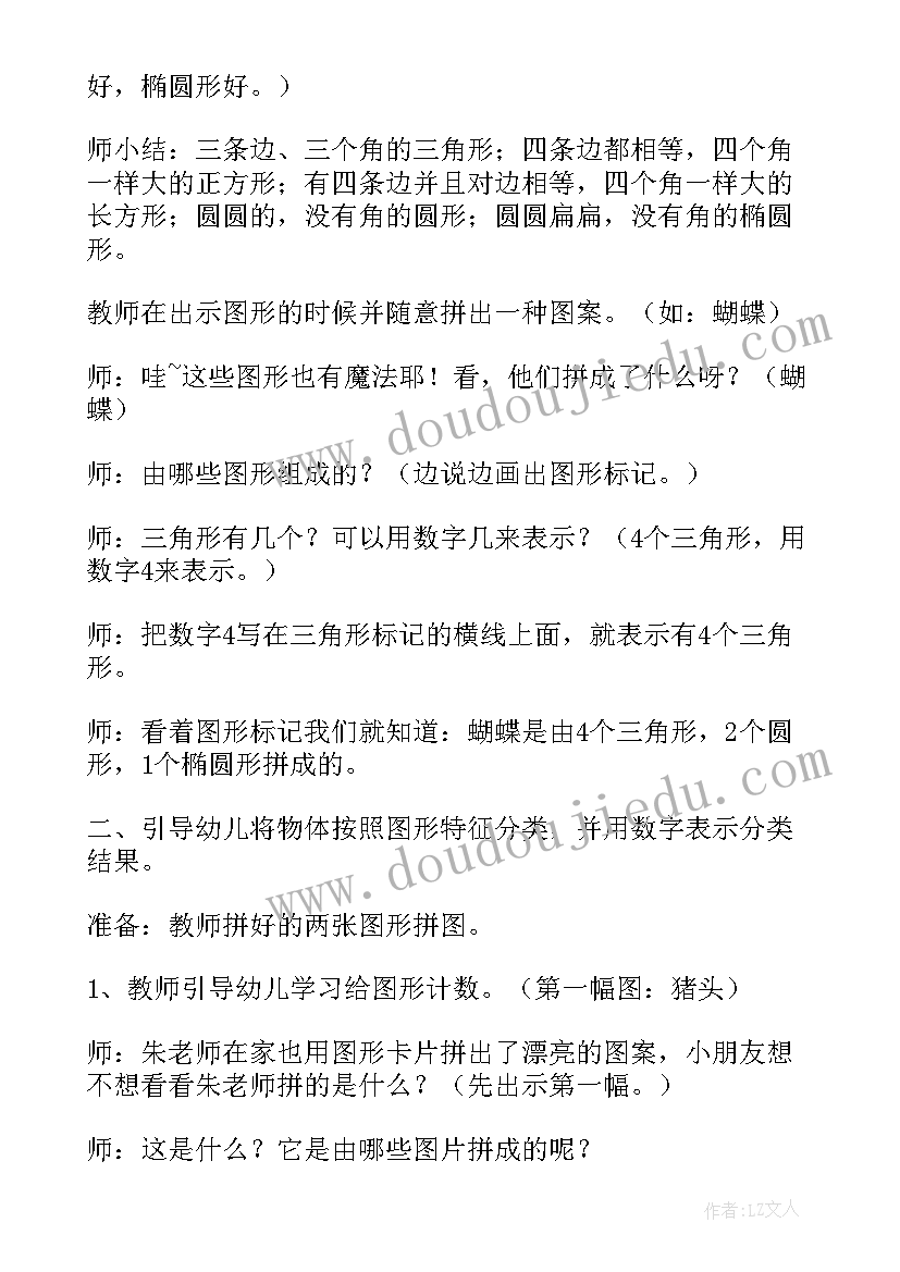 中班数学活动找图形教案(实用20篇)