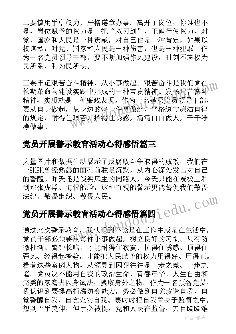 2023年党员开展警示教育活动心得感悟(汇总8篇)