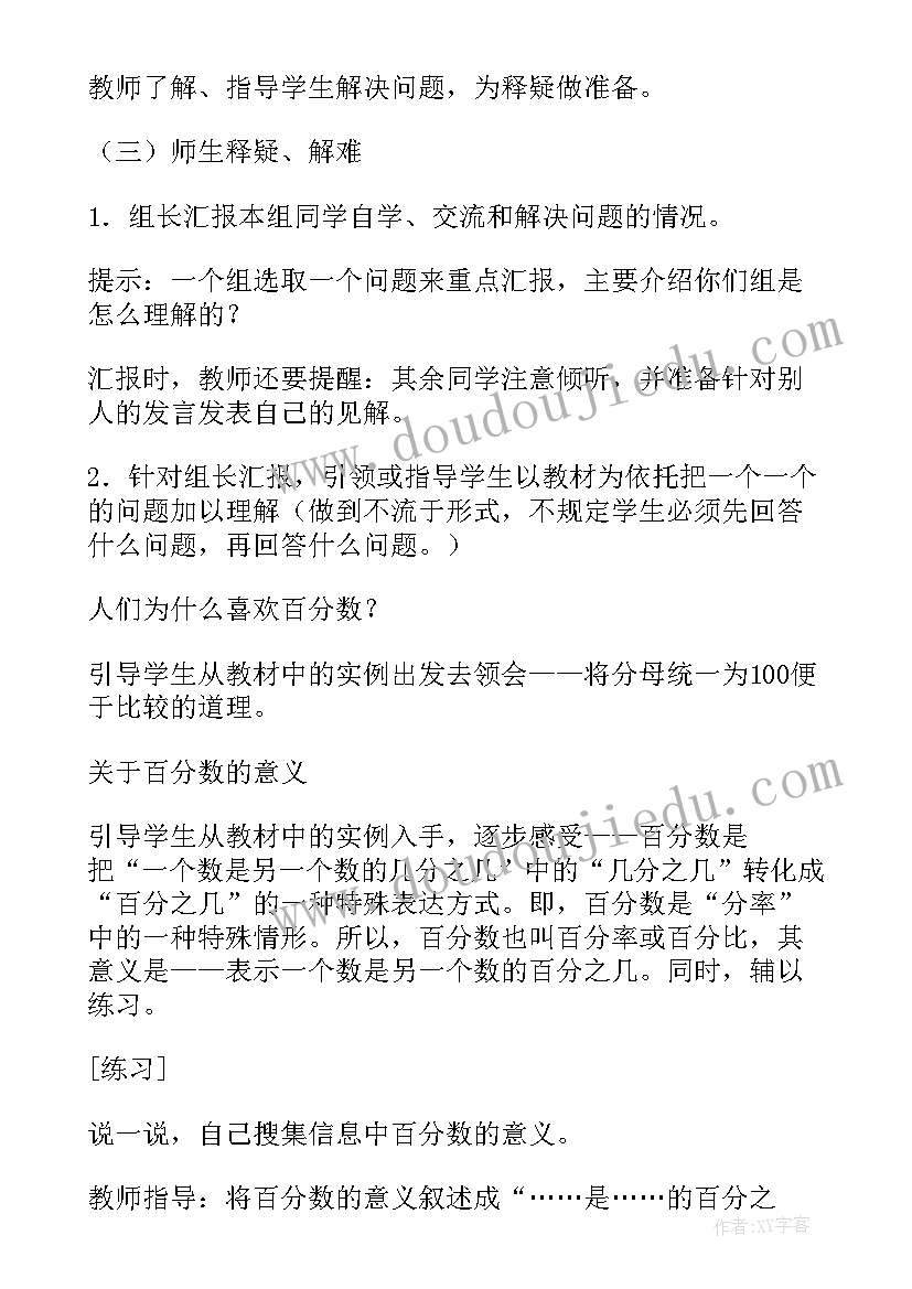 百分数的意义教学设计及反思(精选8篇)