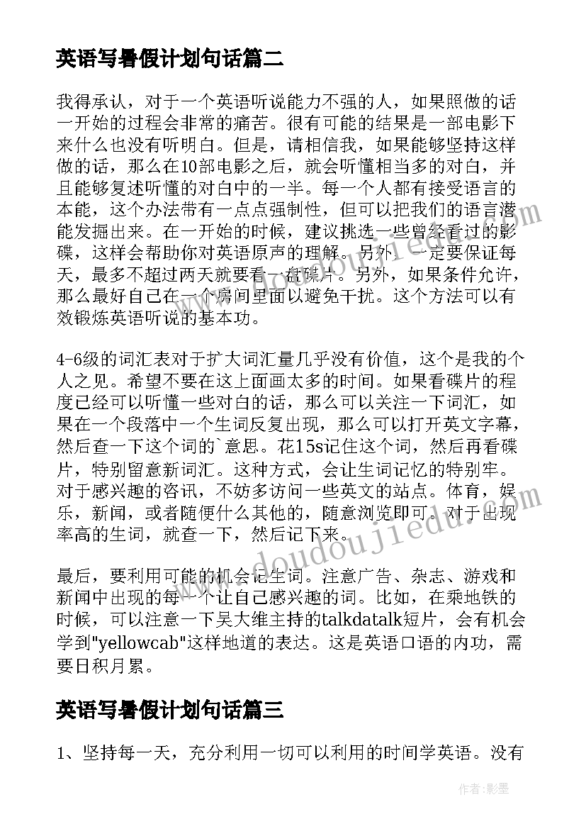 最新英语写暑假计划句话(精选18篇)