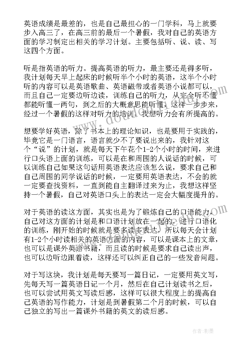 最新英语写暑假计划句话(精选18篇)