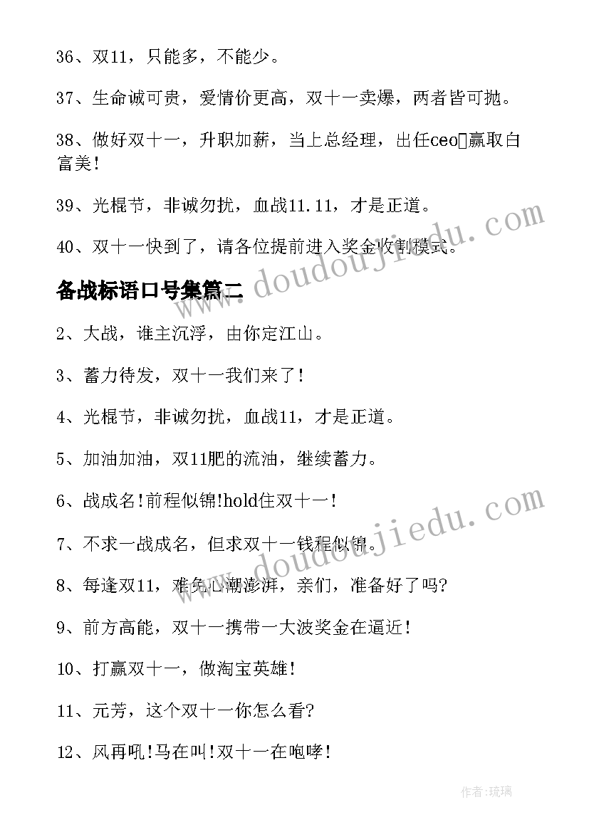 最新备战标语口号集 双口号霸气押韵(模板8篇)