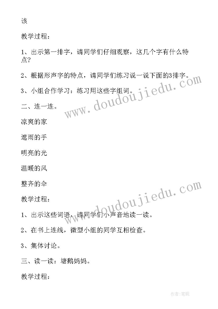 2023年四年级语文天地二教学设计及反思 四年级语文天地二教学设计(精选9篇)