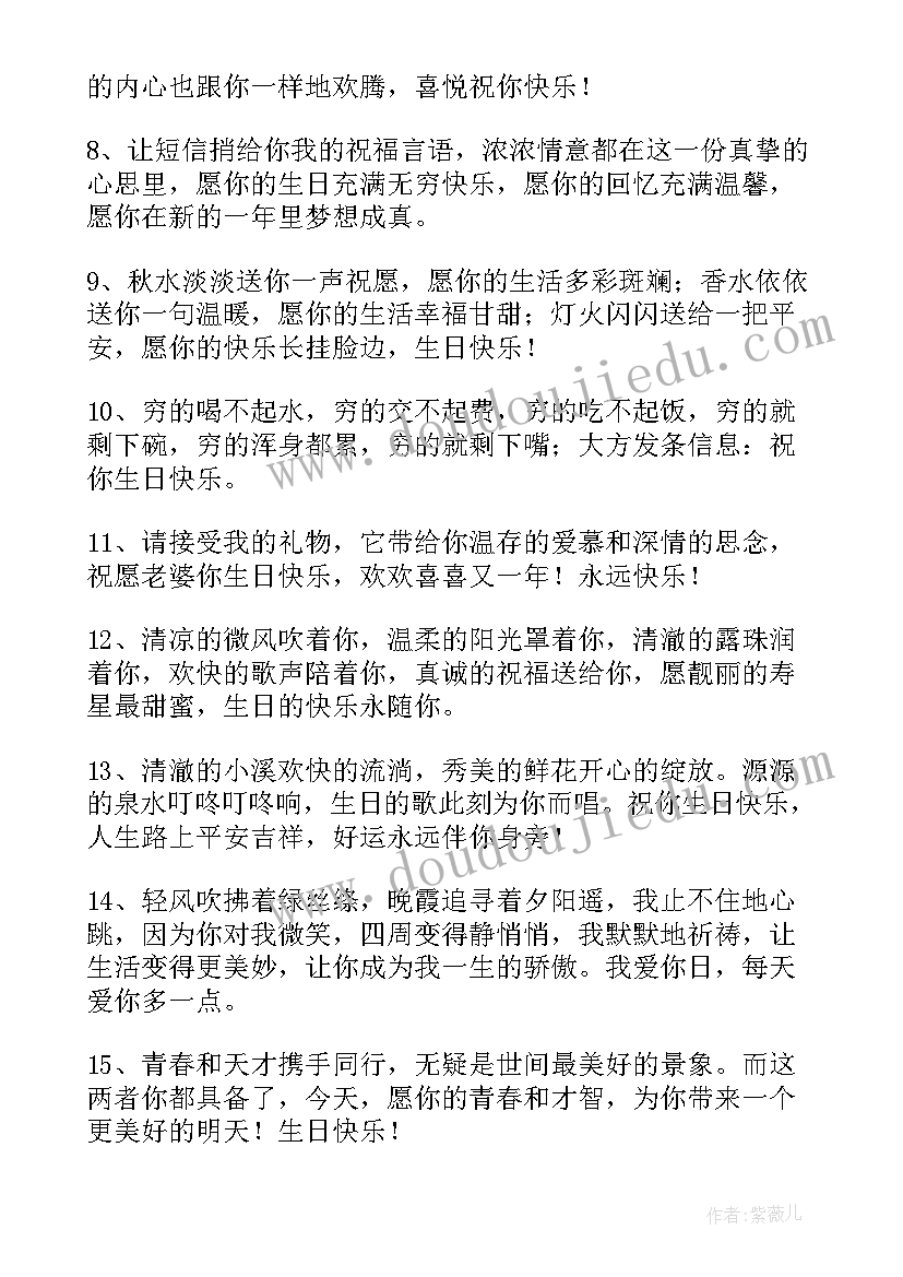 最新送给爱人生日祝福短句(大全8篇)