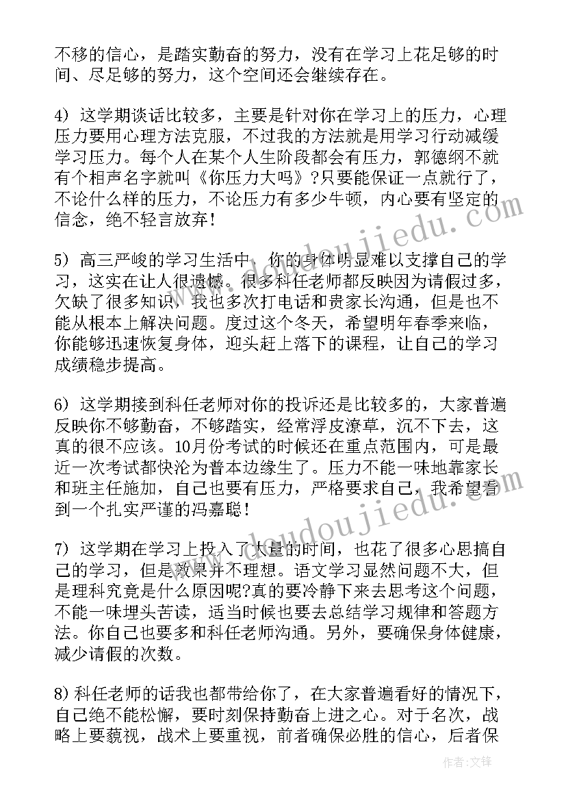 最新高三上学期期末评语(通用13篇)