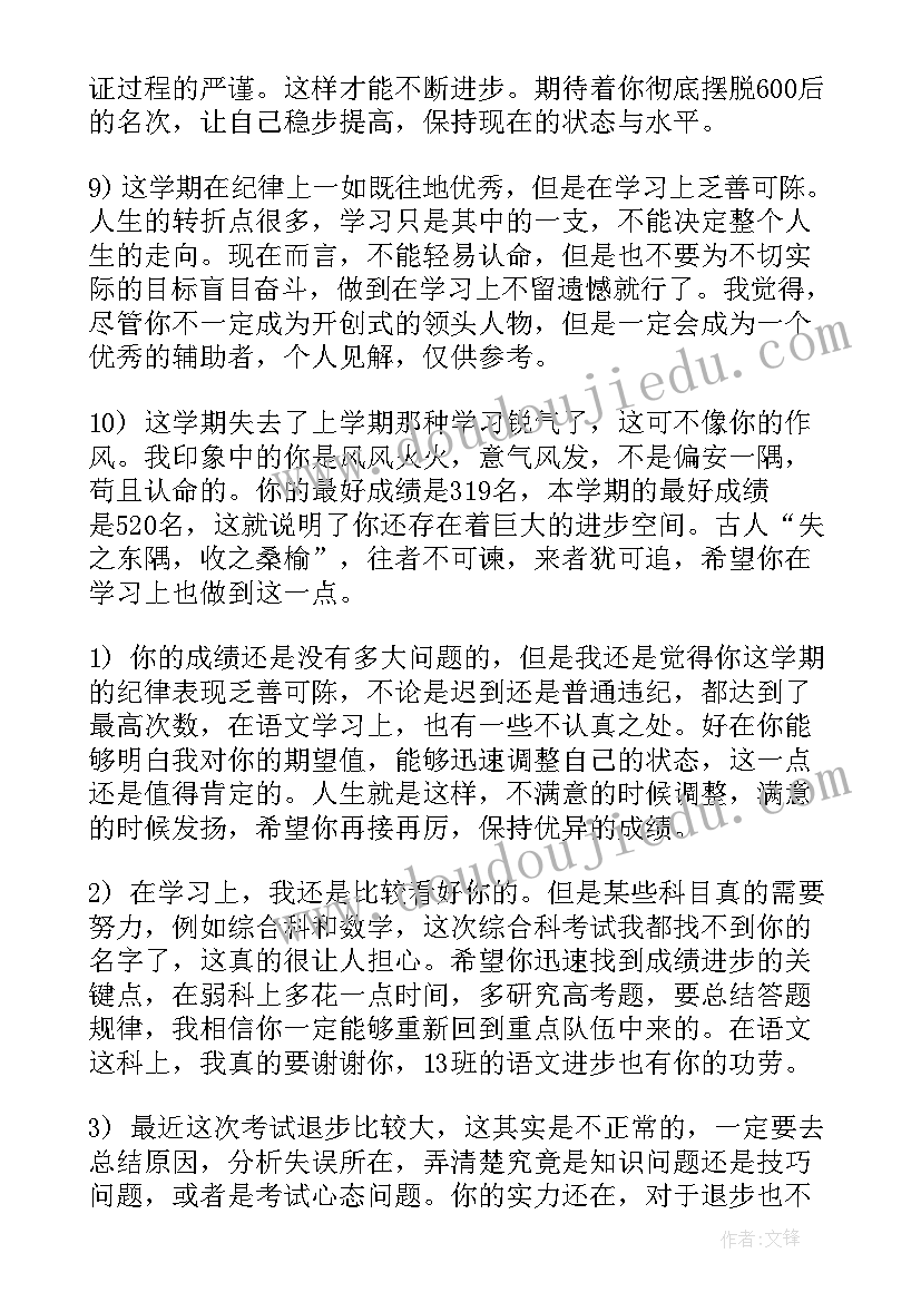 最新高三上学期期末评语(通用13篇)