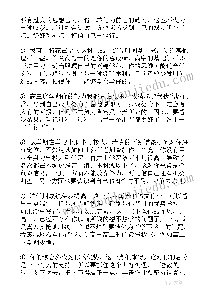 最新高三上学期期末评语(通用13篇)