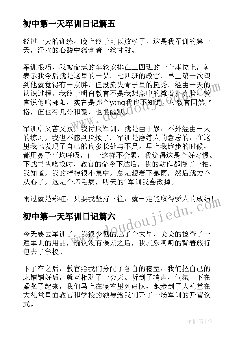 最新初中第一天军训日记(精选8篇)