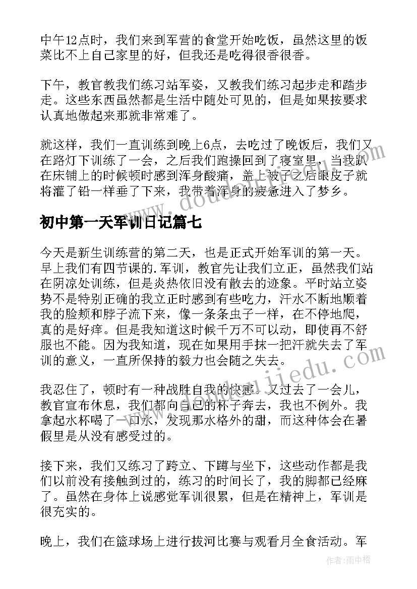 最新初中第一天军训日记(精选8篇)