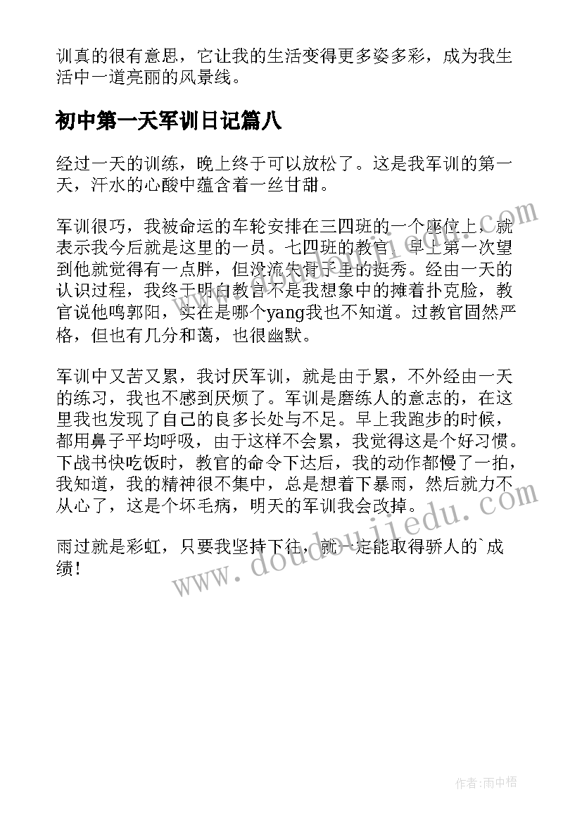 最新初中第一天军训日记(精选8篇)