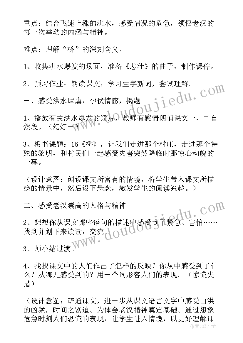 最新春教学设计完整版(优质20篇)