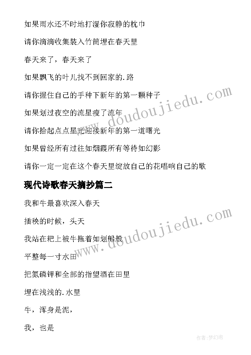 最新现代诗歌春天摘抄 在春天里现代诗歌(通用12篇)