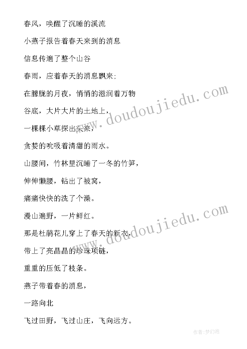 最新现代诗歌春天摘抄 在春天里现代诗歌(通用12篇)