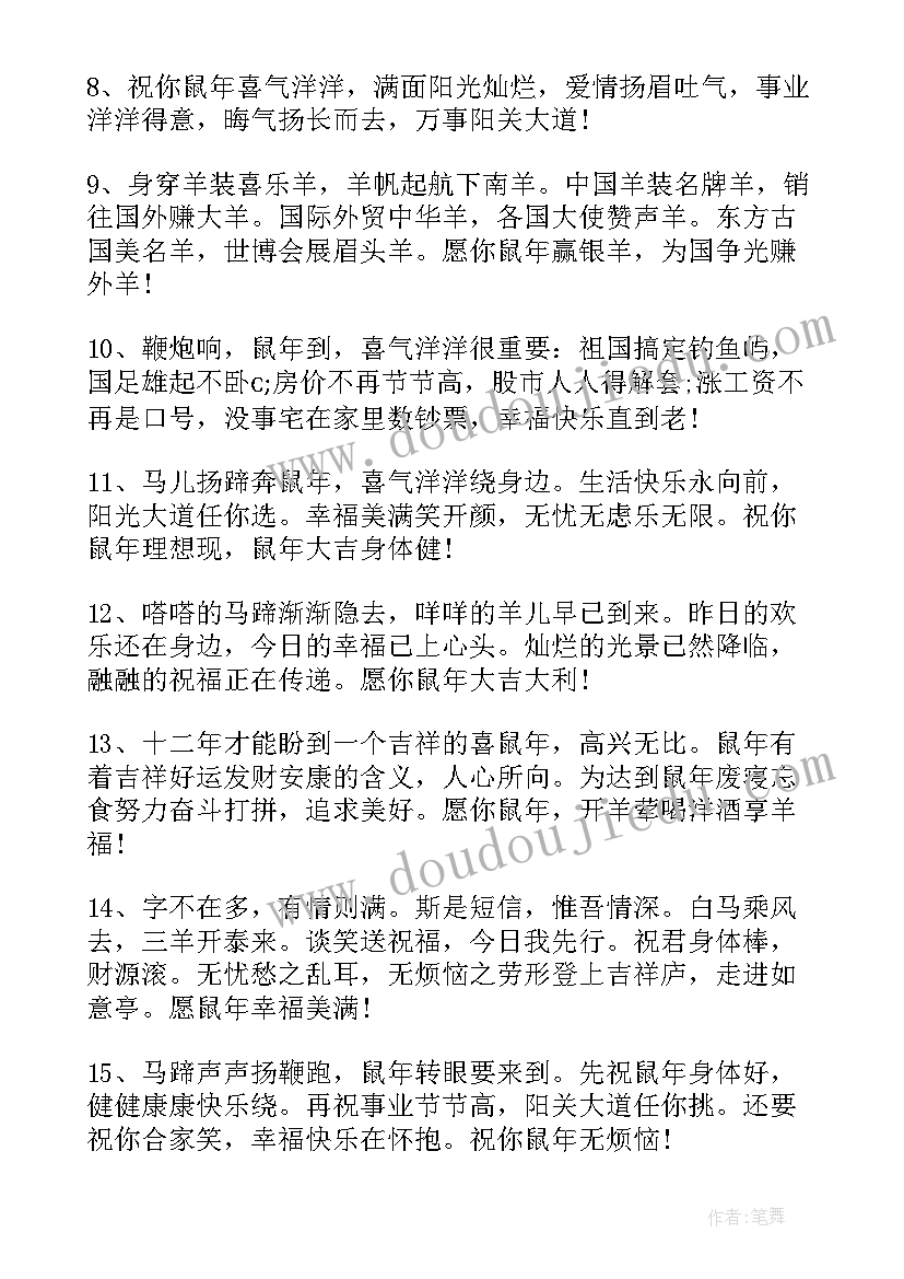 最新鼠年搞笑祝福短信(模板8篇)