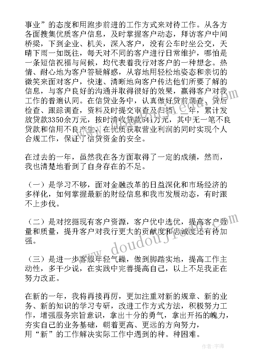 最新理财经理工作总结 银行理财经理工作总结(精选9篇)