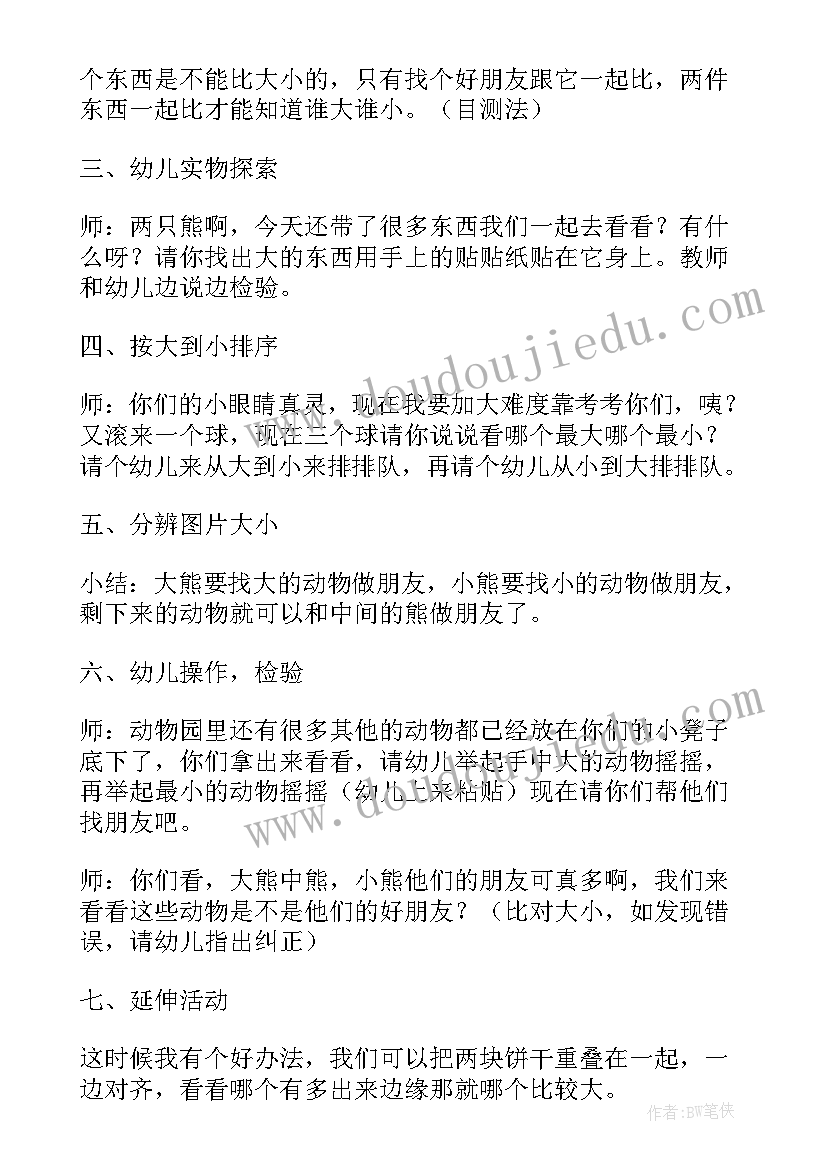 比较数的大小教案反思 小班数学比较大小教案(优质20篇)