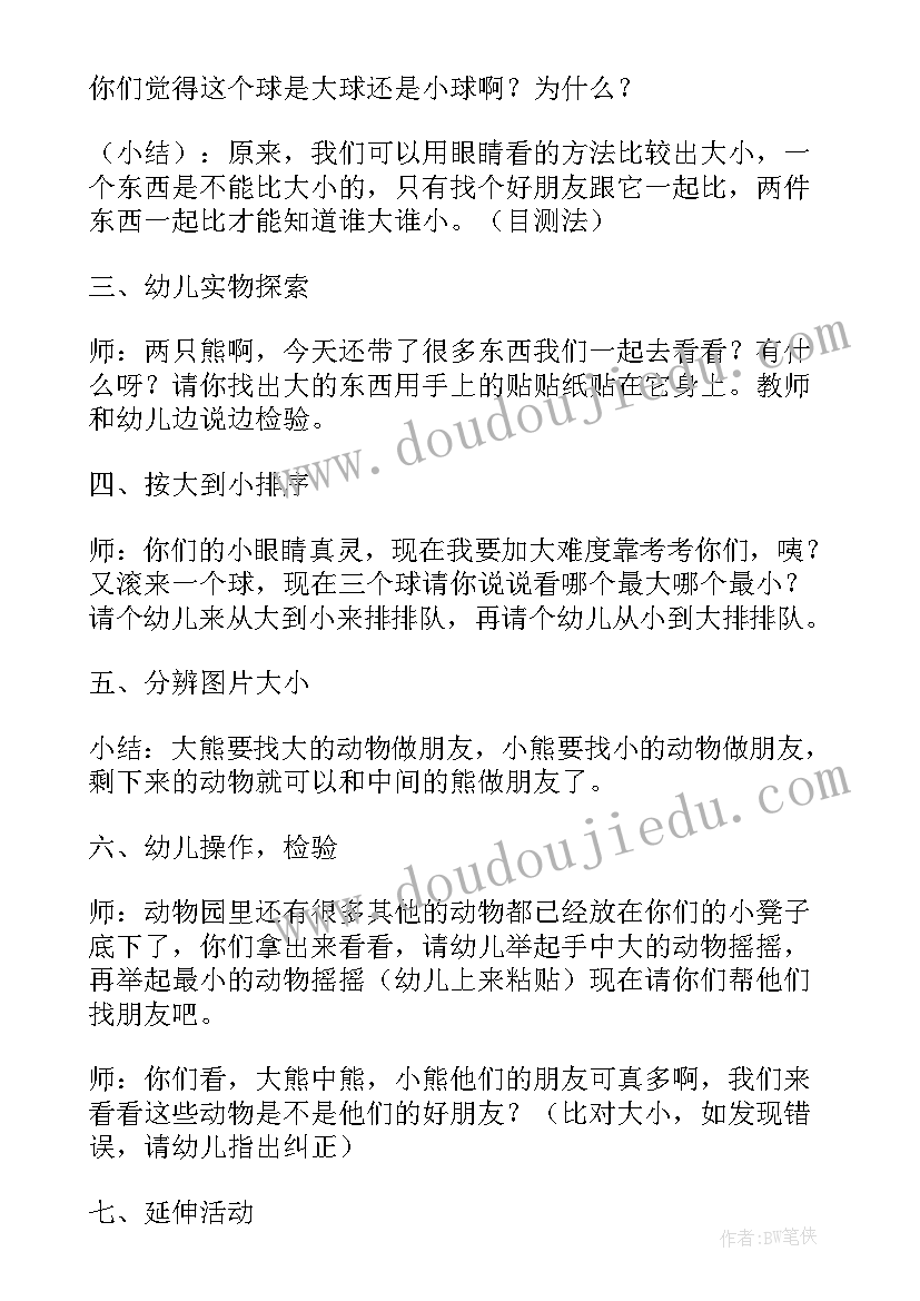 比较数的大小教案反思 小班数学比较大小教案(优质20篇)