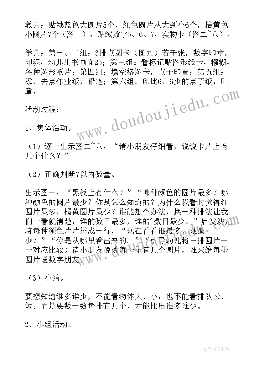 比较数的大小教案反思 小班数学比较大小教案(优质20篇)