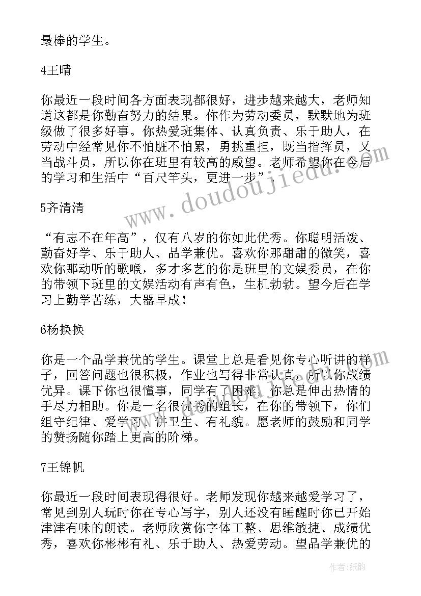 三年级学生评语集锦(实用8篇)