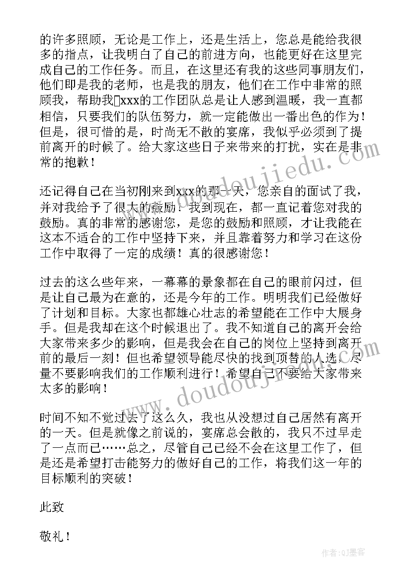 2023年因为家庭原因辞职的报告书(优质15篇)