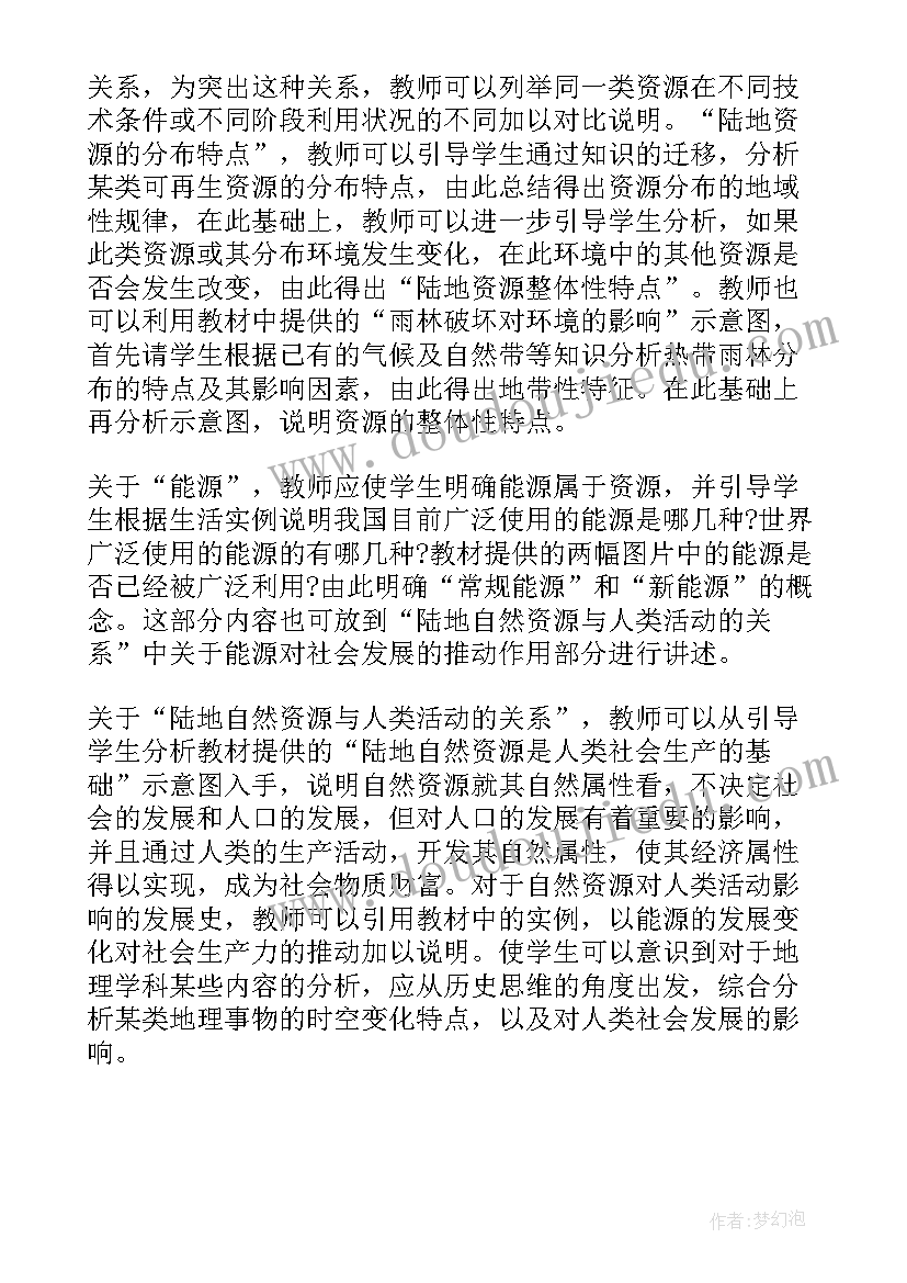 高一地理必修一教案设计 高一地理必修三第五章教案(模板8篇)