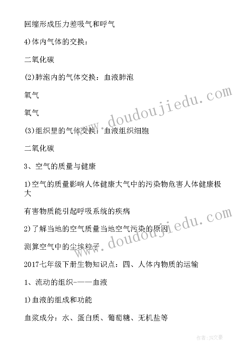 2023年人教版七年级政治知识点总结(汇总8篇)