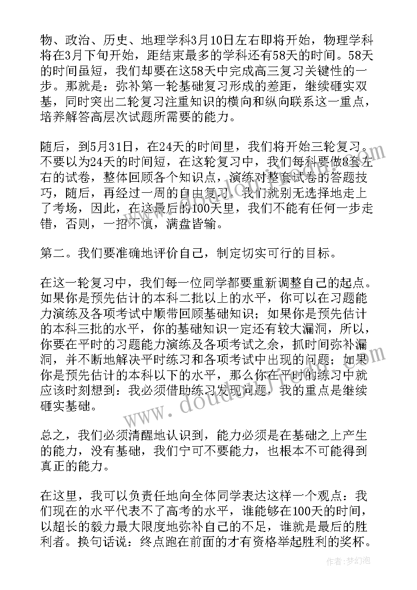 2023年高考百日冲刺活动方案(通用12篇)