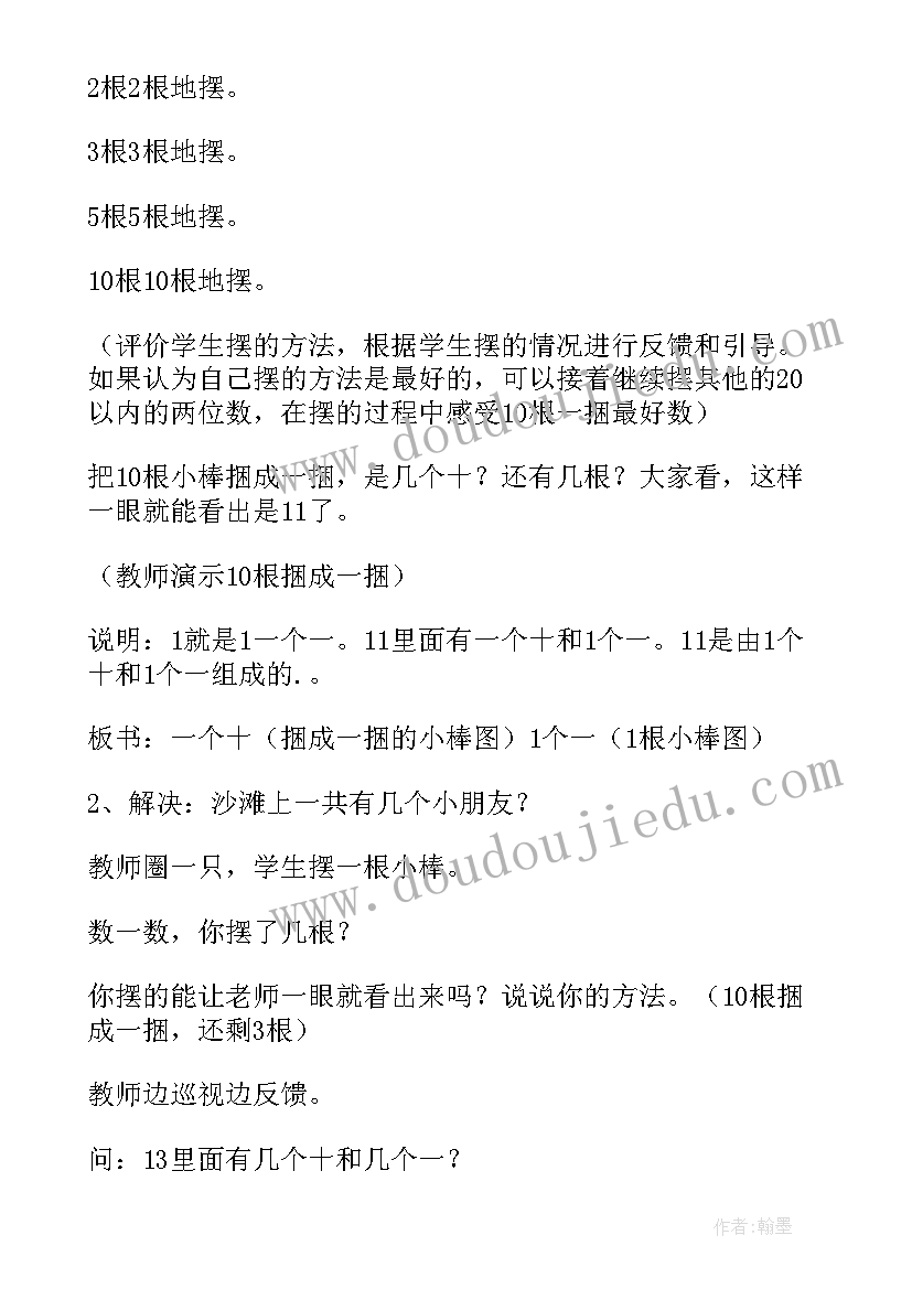 幼儿园认识 认识～教案设计(大全11篇)