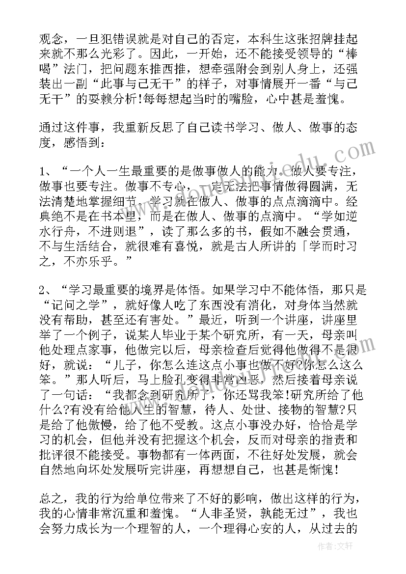 2023年工作失职检讨书 工作失职自我检讨书(实用11篇)