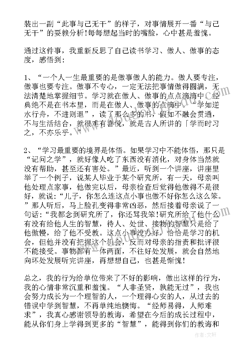 2023年工作失职检讨书 工作失职自我检讨书(实用11篇)