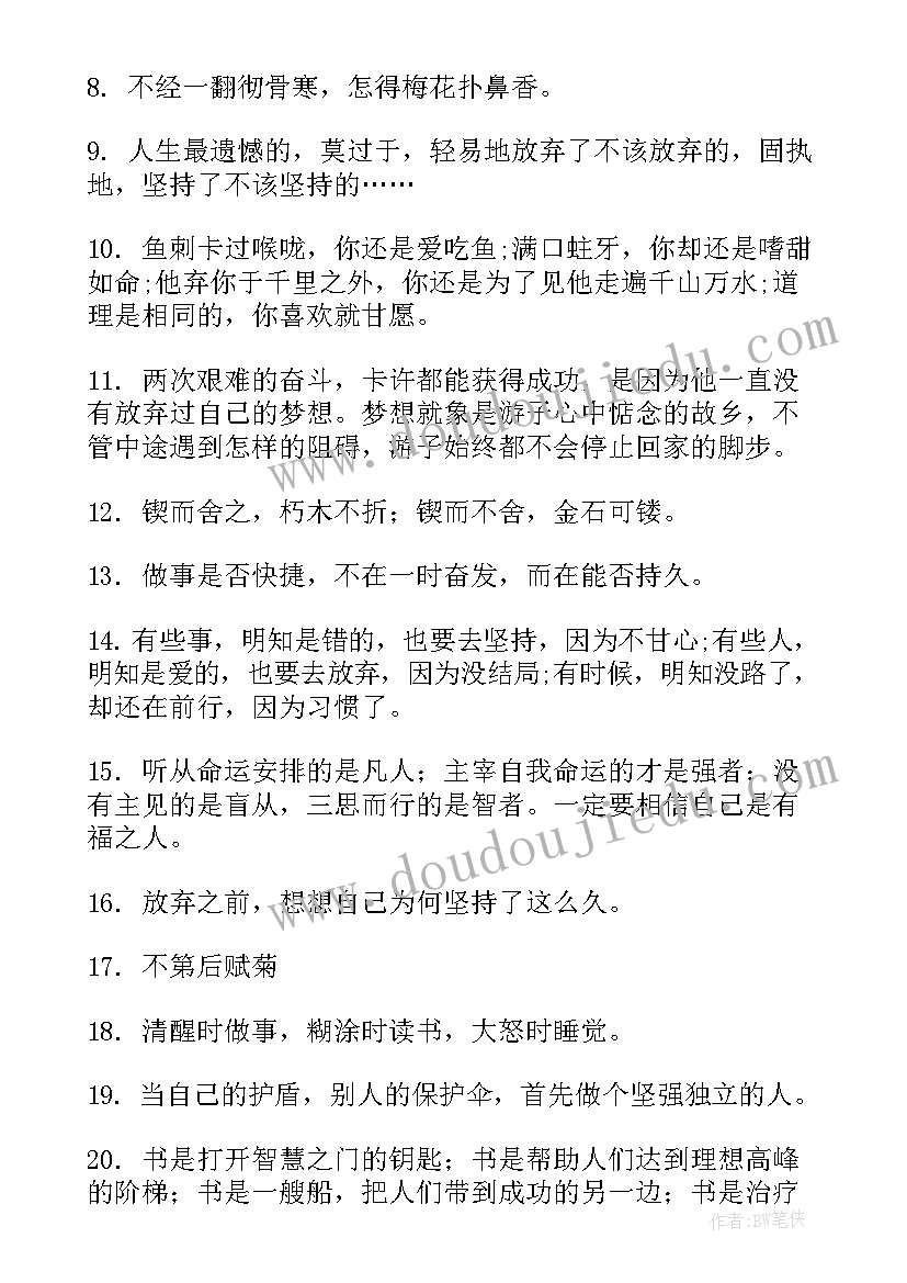 2023年坚持成功的句子经典语录(优质14篇)