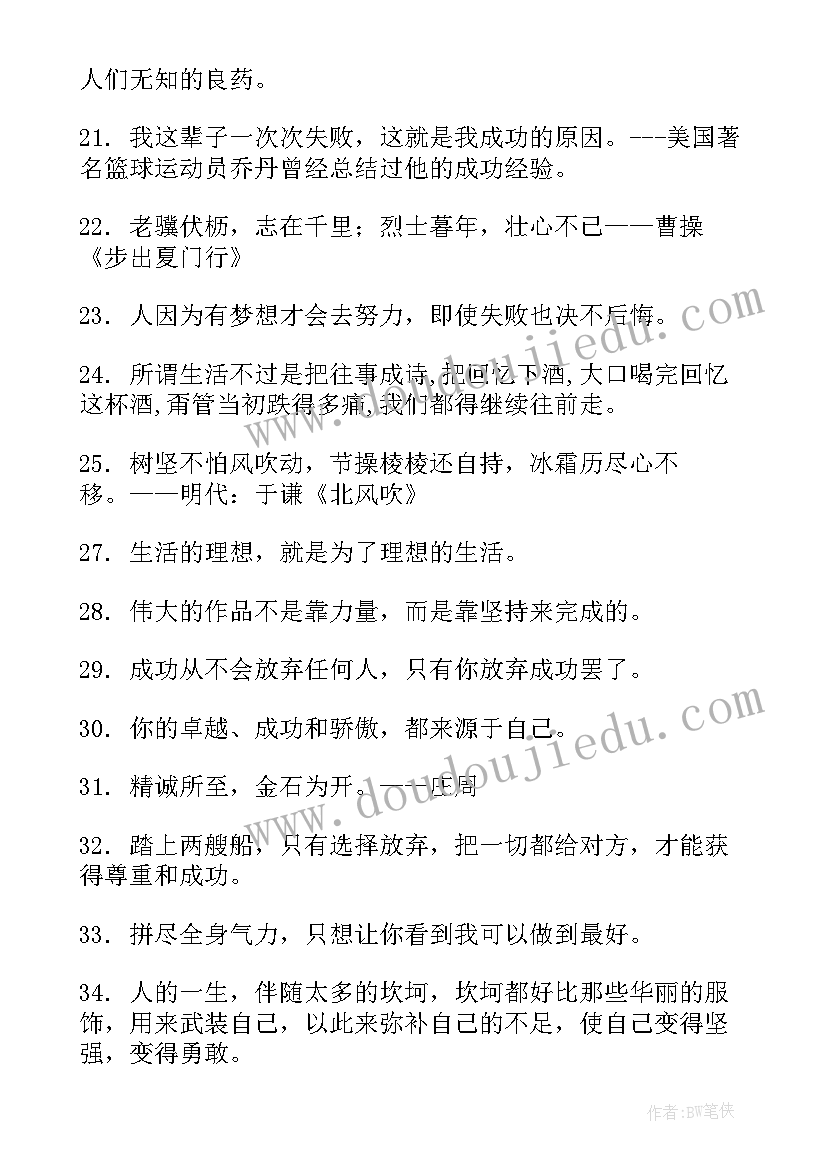 2023年坚持成功的句子经典语录(优质14篇)