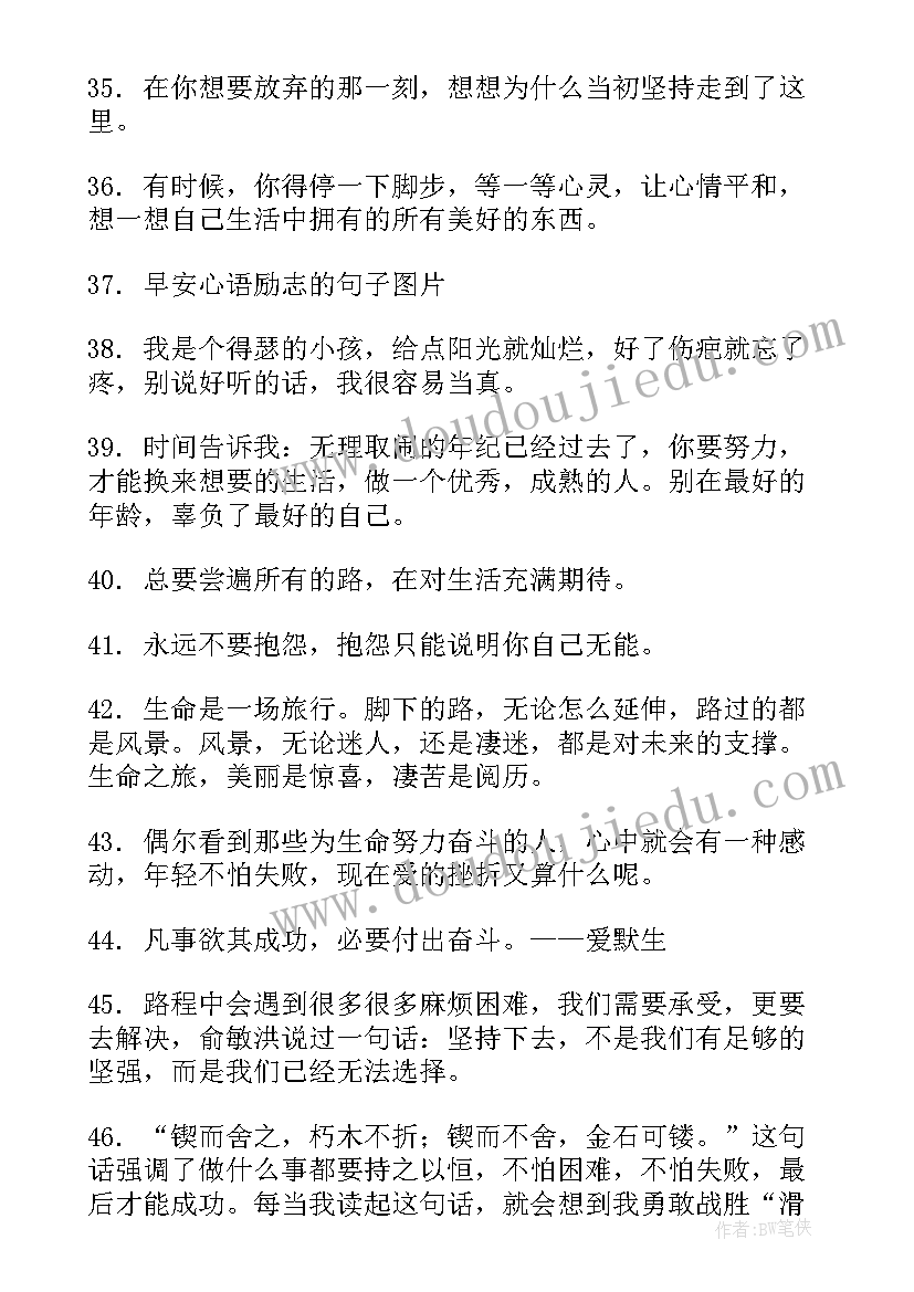 2023年坚持成功的句子经典语录(优质14篇)