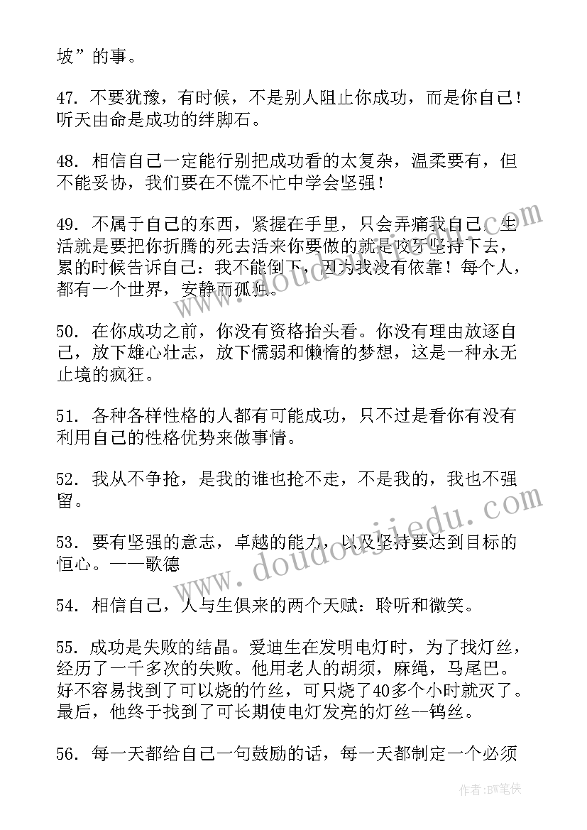 2023年坚持成功的句子经典语录(优质14篇)