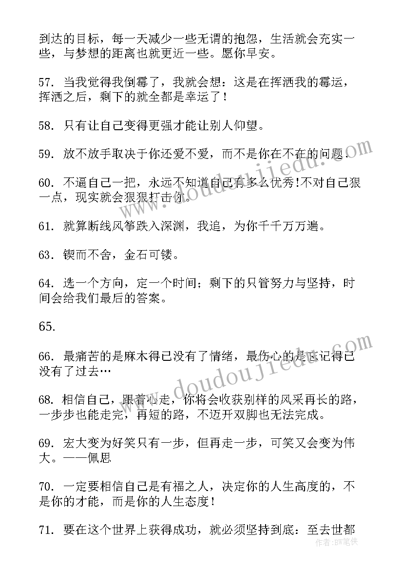 2023年坚持成功的句子经典语录(优质14篇)