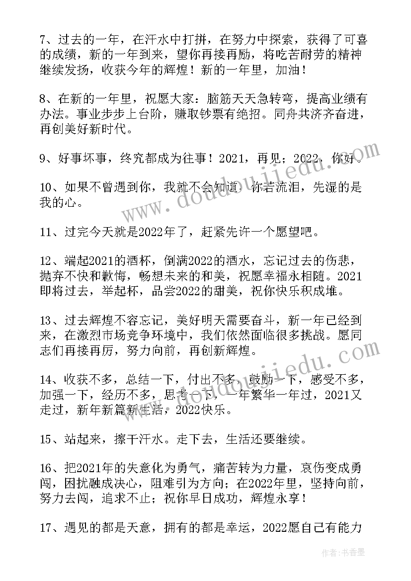 最新今年最后一天的总结说说句子 今年最后一天的说说文案精彩(汇总8篇)