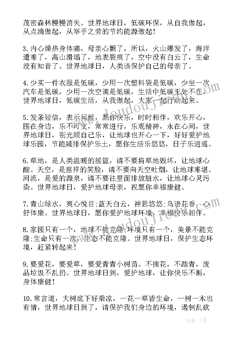 2023年保护地球的宣传语精彩段落 保护地球的宣传语(实用20篇)