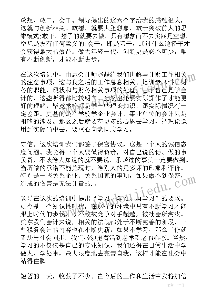 凝聚员工的心 新员工培训心得体会(汇总14篇)