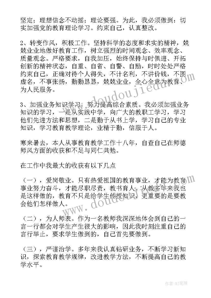 最新全校师德师风自纠自查报告(优秀14篇)