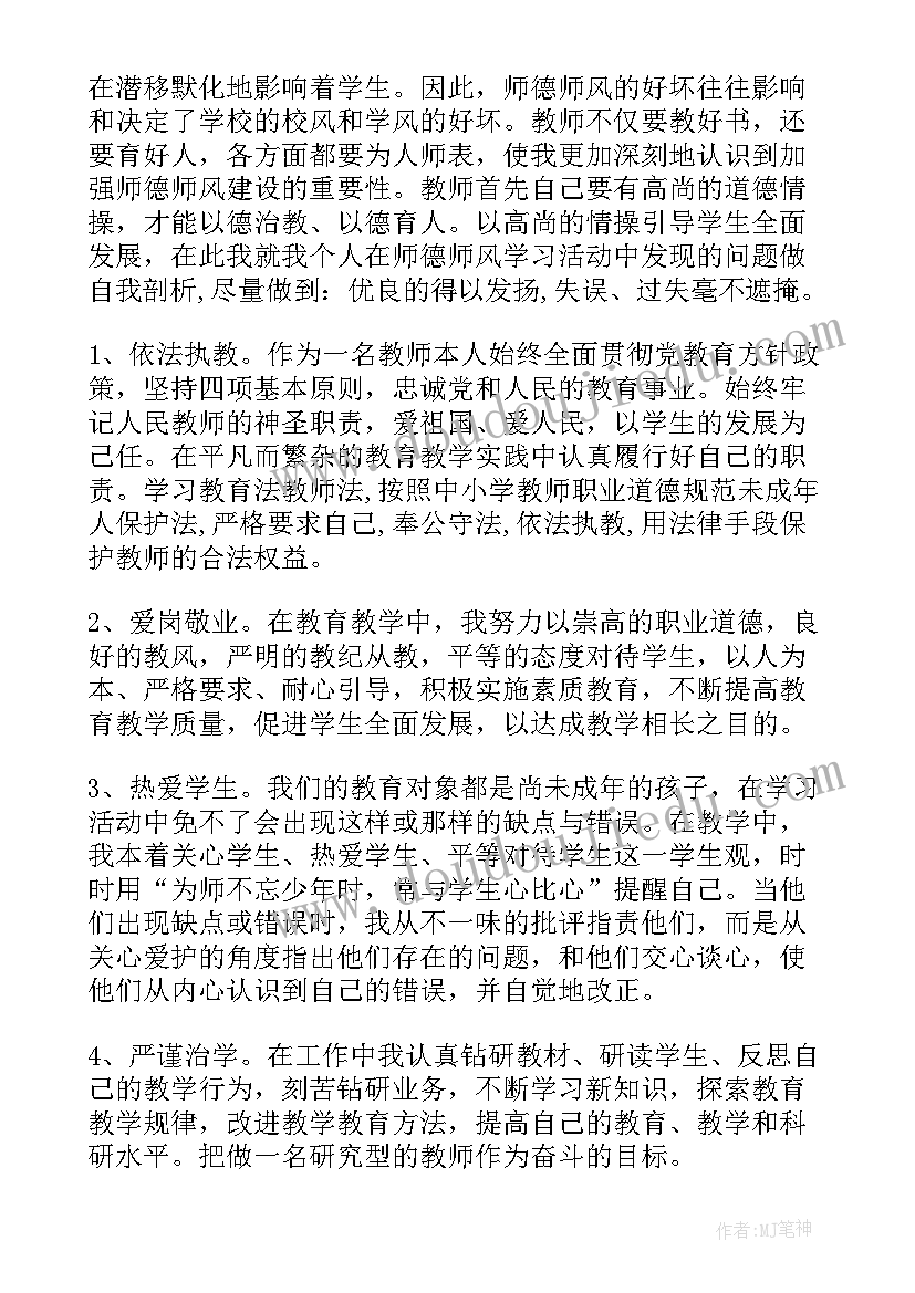 最新全校师德师风自纠自查报告(优秀14篇)