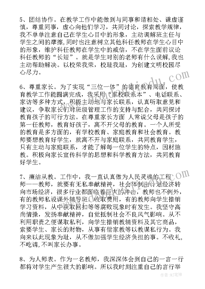 最新全校师德师风自纠自查报告(优秀14篇)