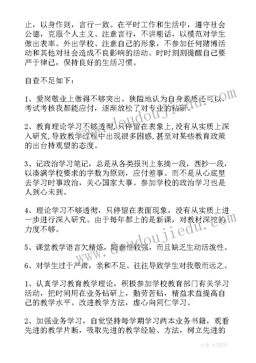 最新全校师德师风自纠自查报告(优秀14篇)