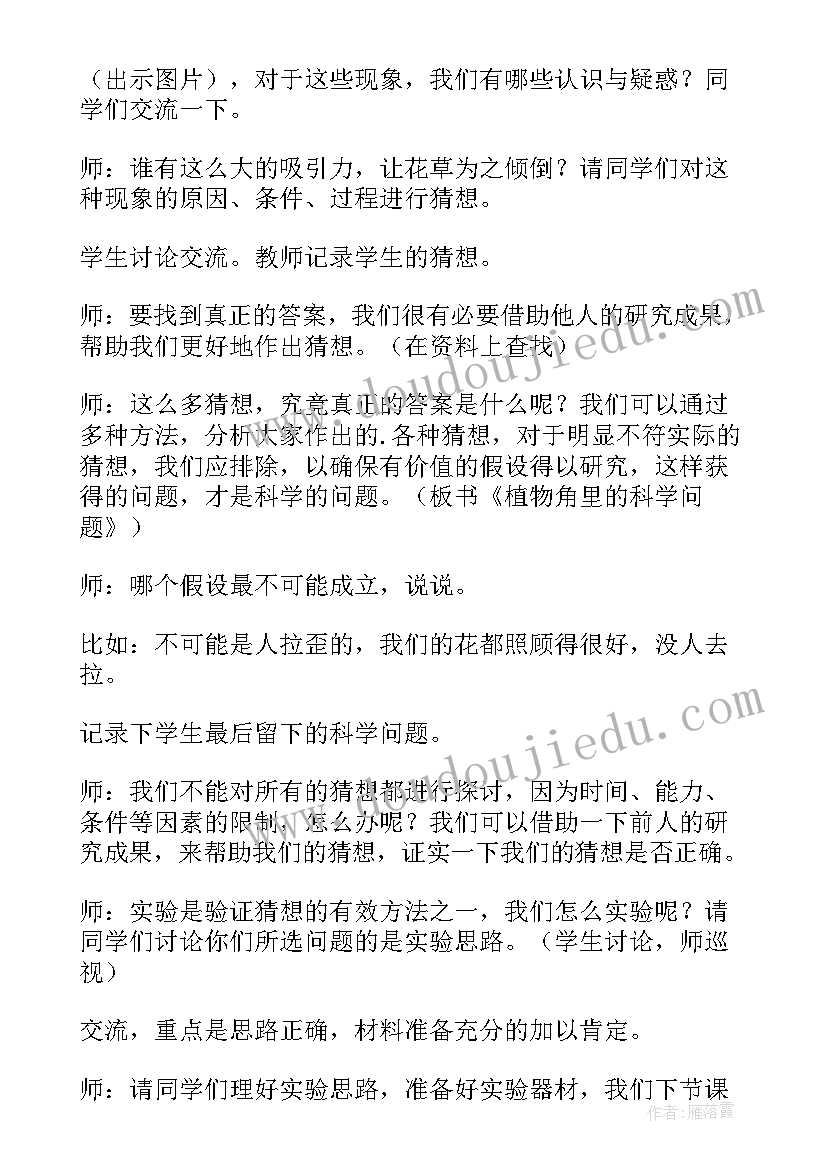 科学动物和植物教学反思 植物角里的科学问题教学反思(通用8篇)