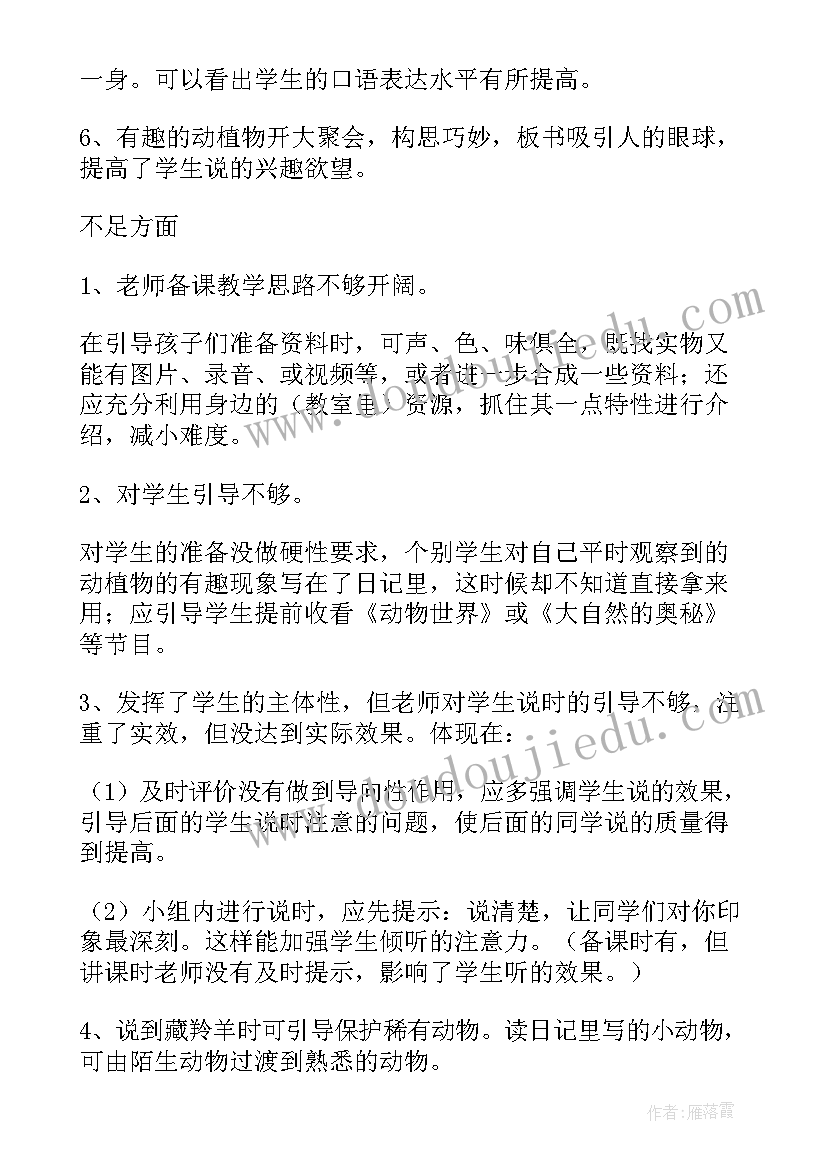 科学动物和植物教学反思 植物角里的科学问题教学反思(通用8篇)