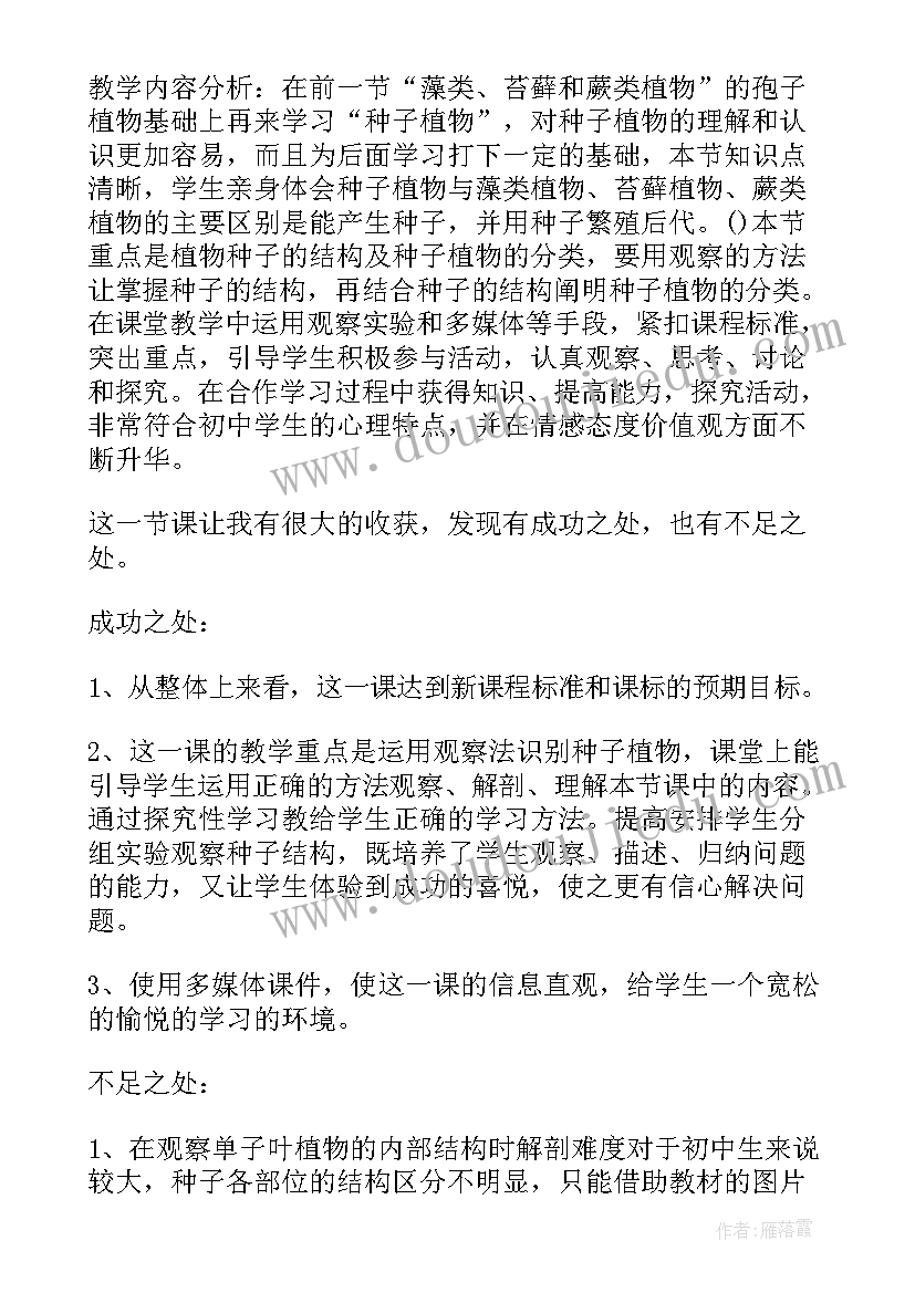 科学动物和植物教学反思 植物角里的科学问题教学反思(通用8篇)