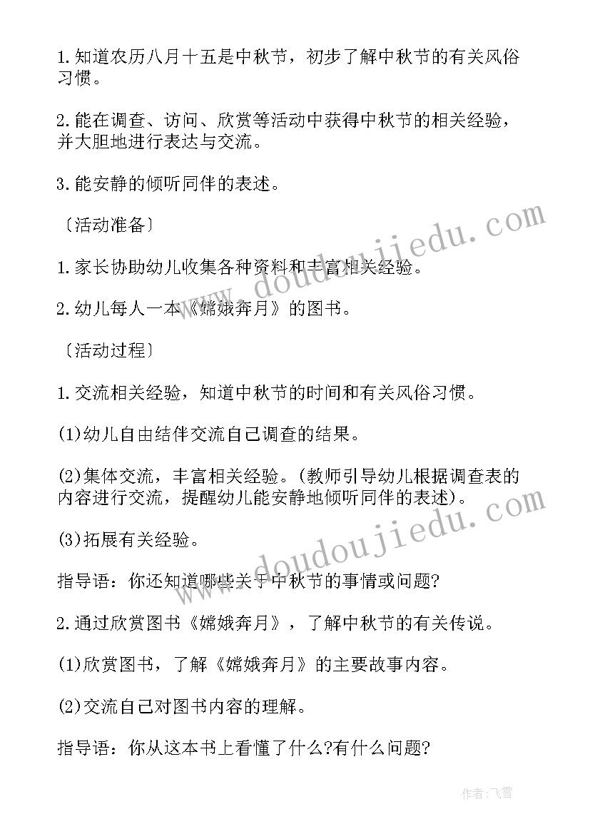 2023年幼儿园小班中秋活动总结(精选19篇)