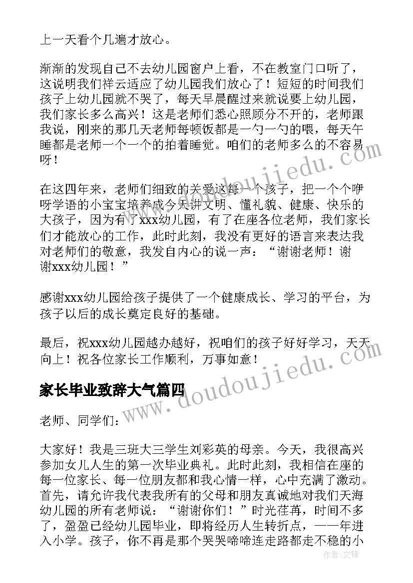 家长毕业致辞大气(汇总13篇)