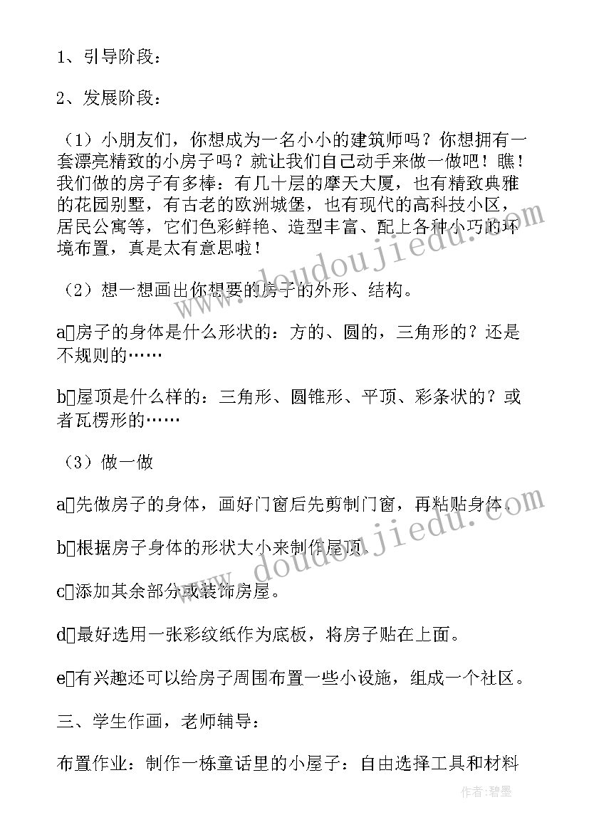 2023年人教版一年级美术教案(通用10篇)