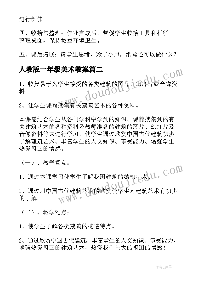 2023年人教版一年级美术教案(通用10篇)